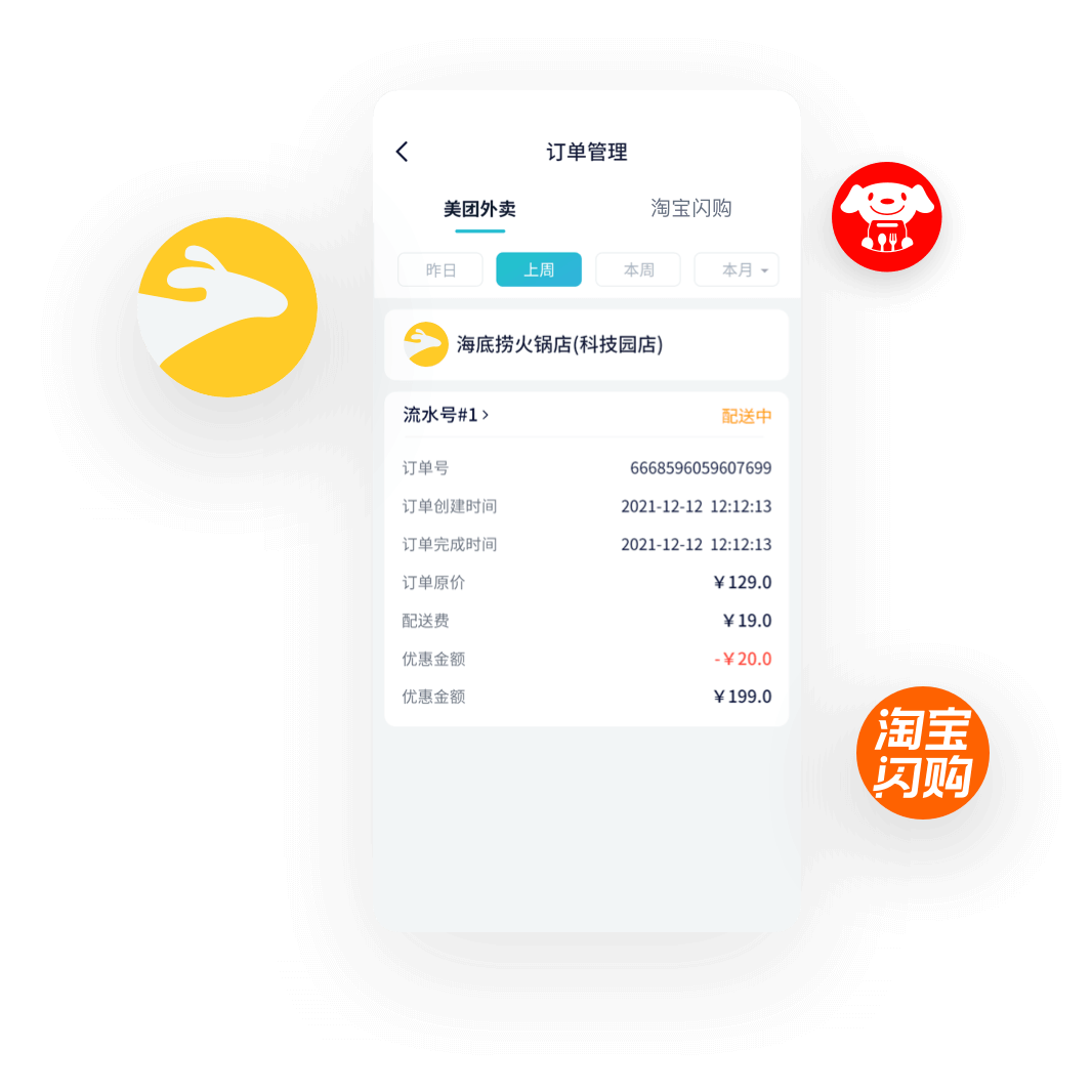 聚合多个外卖平台